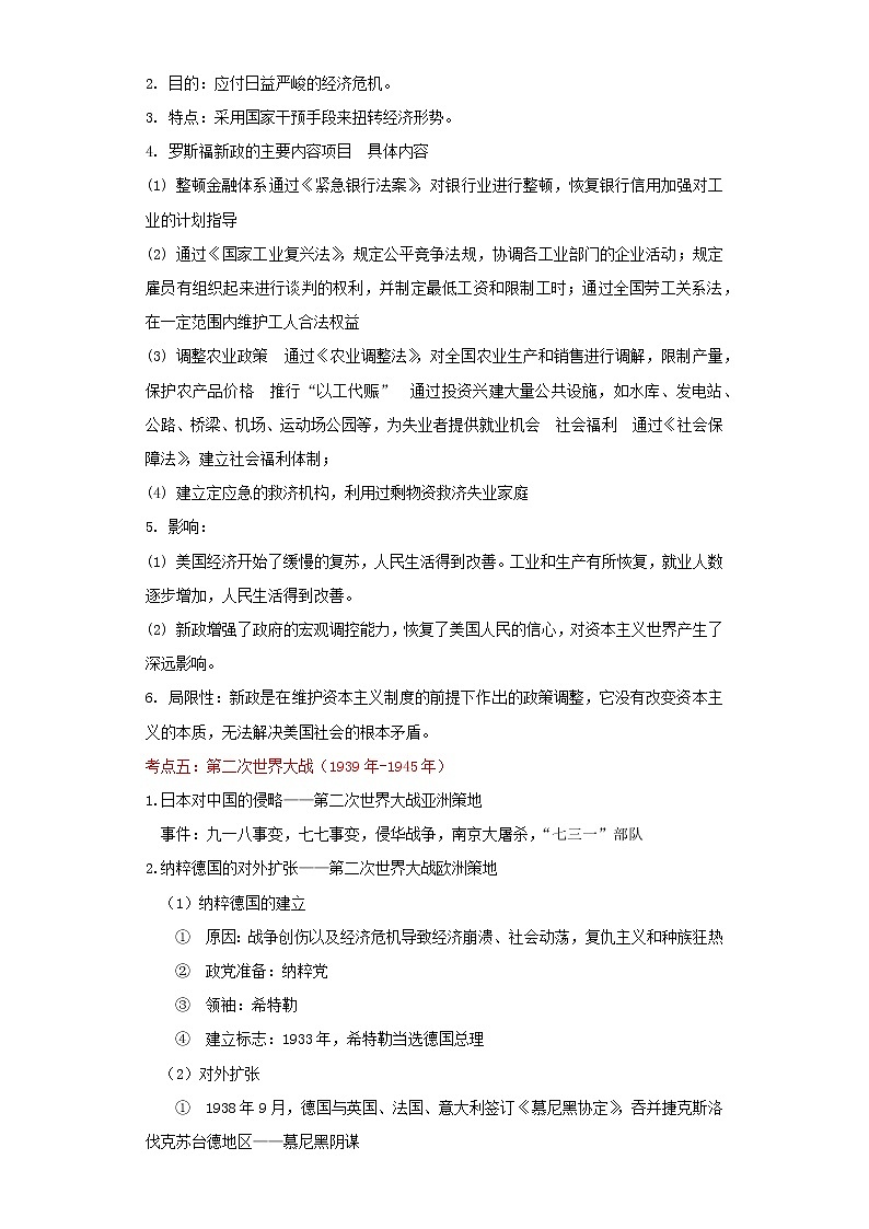 备战2023历史新中考二轮复习考点精讲精练（北京专用）突破13 世界现代史03