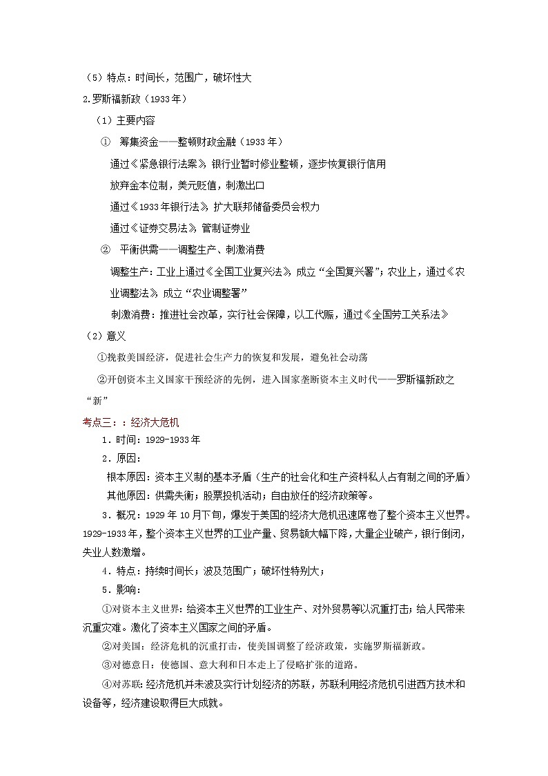 备战2023历史新中考二轮复习考点精讲精练（北京专用）突破13 世界现代史02