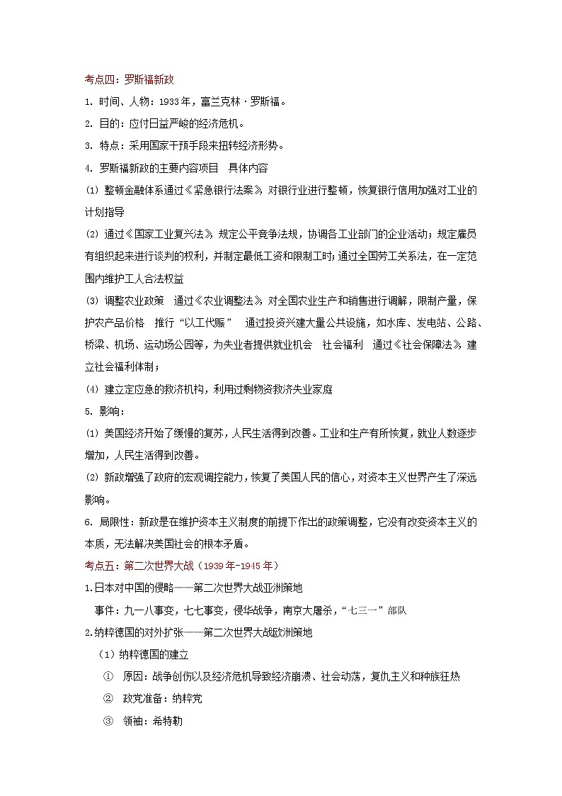 备战2023历史新中考二轮复习考点精讲精练（北京专用）突破13 世界现代史03
