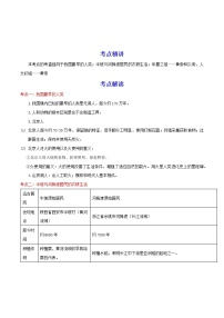 备战2023历史新中考二轮复习考点精讲精练（江苏专用）突破01 史前时期