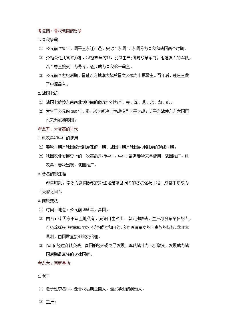 备战2023历史新中考二轮复习考点精讲精练（江苏专用）突破02  夏商周时期（解析版）第3页