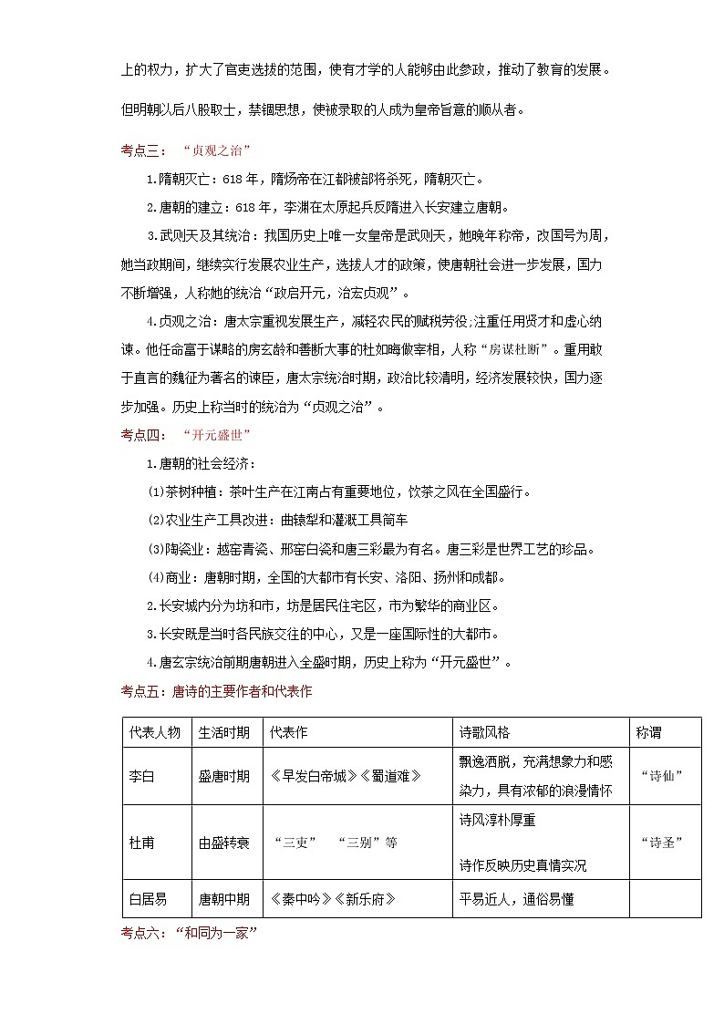 备战2023历史新中考二轮复习考点精讲精练（江苏专用）突破05 隋唐时期 （解析版）第2页