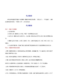 备战2023历史新中考二轮复习考点精讲精练（江苏专用）突破05 隋唐时期