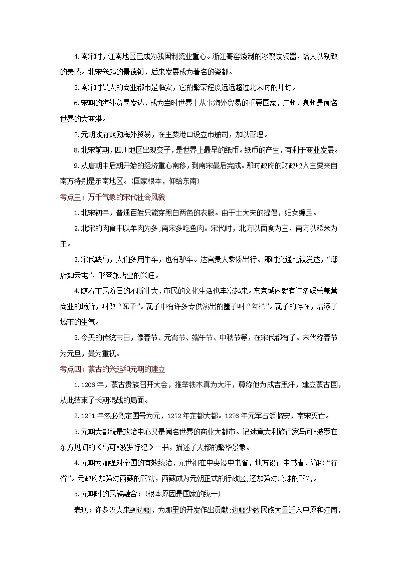 备战2023历史新中考二轮复习考点精讲精练（江苏专用）突破06 辽宋夏金元时期（原卷版）第2页