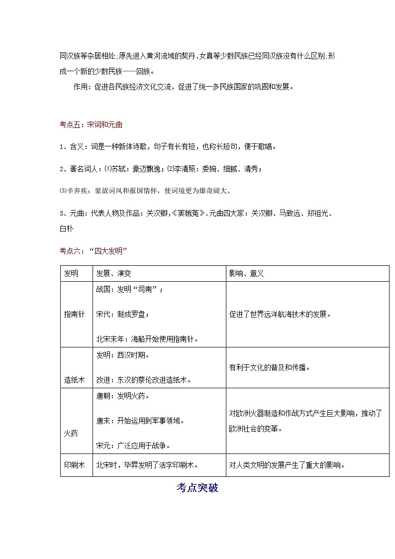 备战2023历史新中考二轮复习考点精讲精练（江苏专用）突破06 辽宋夏金元时期（原卷版）第3页