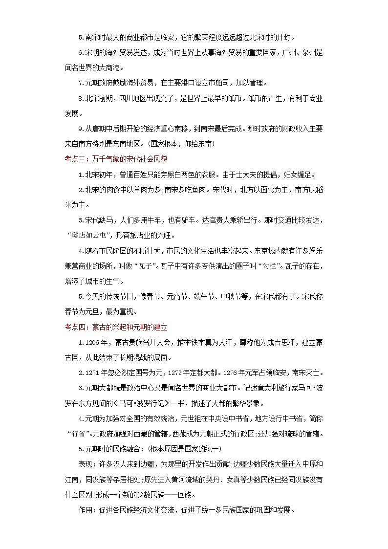 备战2023历史新中考二轮复习考点精讲精练（江苏专用）突破06 辽宋夏金元时期（解析版）第2页