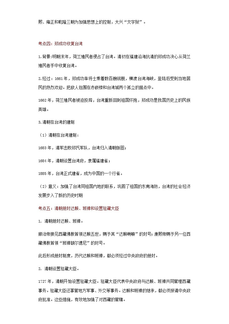 备战2023历史新中考二轮复习考点精讲精练（江苏专用）突破07 明清时期02