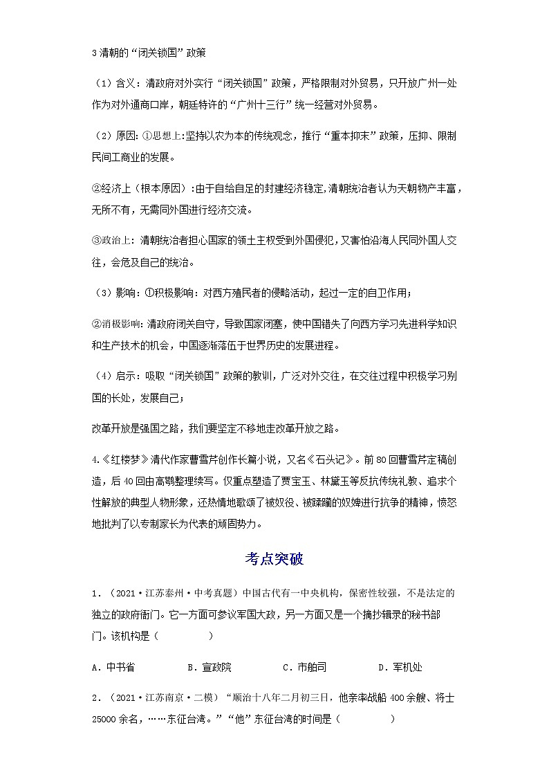 备战2023历史新中考二轮复习考点精讲精练（江苏专用）突破07 明清时期03