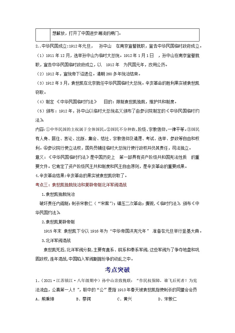 备战2023历史新中考二轮复习考点精讲精练（江苏专用）突破10 资产阶级革命与中华民国的建立（原卷版）第2页