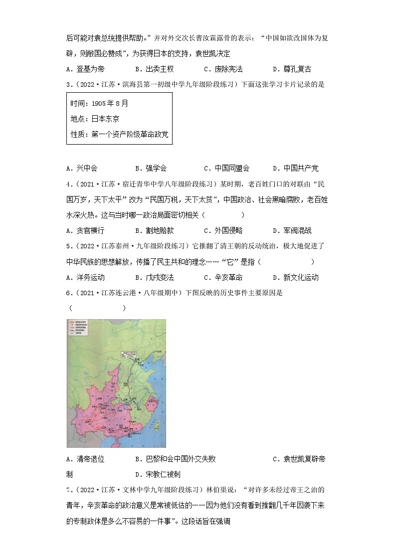 备战2023历史新中考二轮复习考点精讲精练（江苏专用）突破10 资产阶级革命与中华民国的建立（解析版）第3页