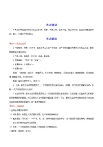 备战2023历史新中考二轮复习考点精讲精练（江苏专用）突破11 新民主主义革命的开始