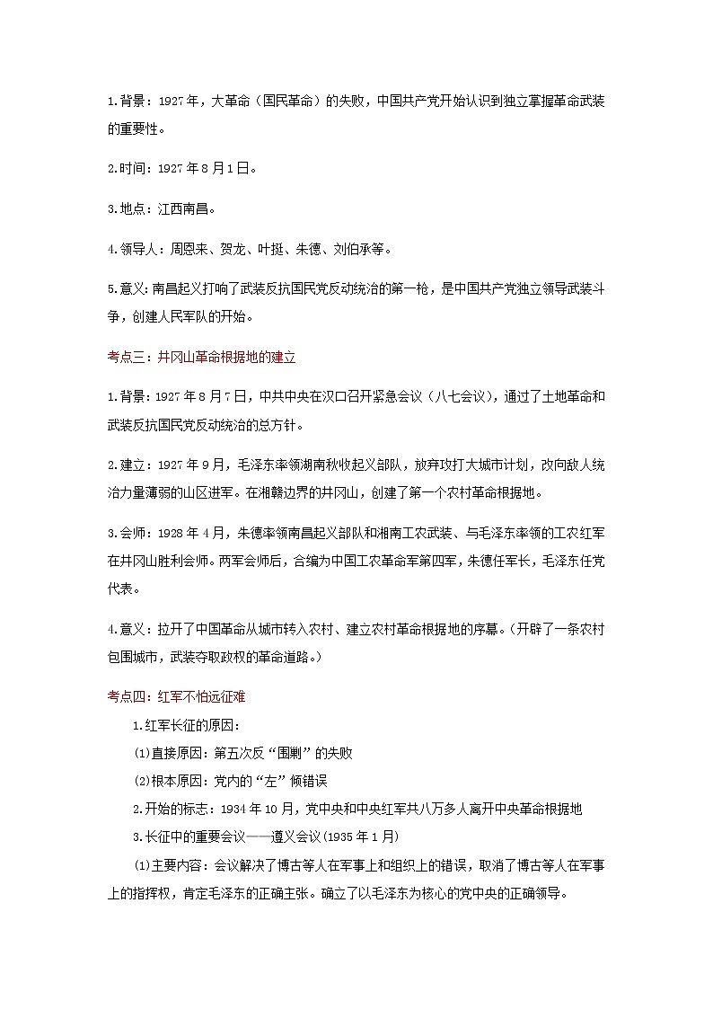 备战2023历史新中考二轮复习考点精讲精练（江苏专用）突破12 从国共合作到国共对立02