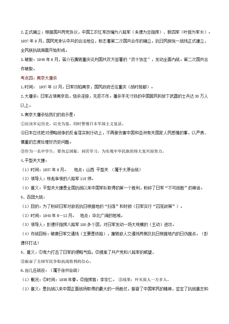 备战2023历史新中考二轮复习考点精讲精练（江苏专用）突破13 中华民族的抗日战争02