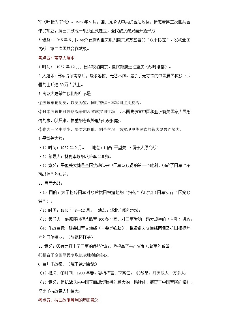 备战2023历史新中考二轮复习考点精讲精练（江苏专用）突破13 中华民族的抗日战争02