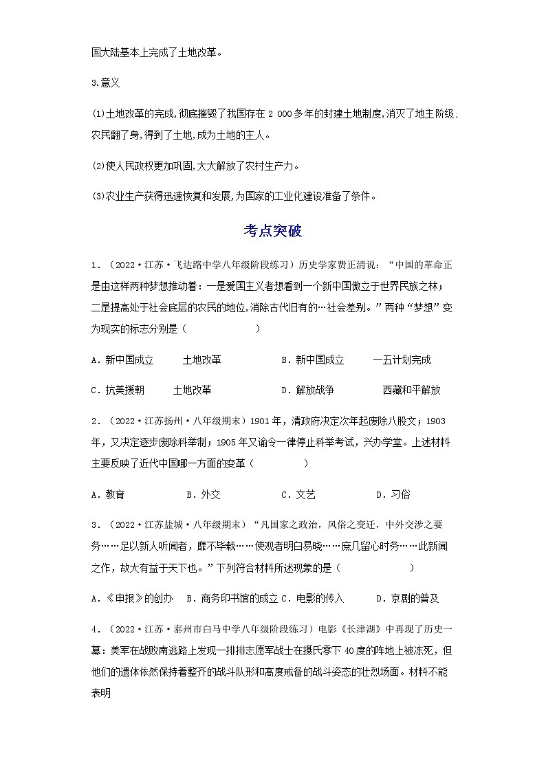 备战2023历史新中考二轮复习考点精讲精练（江苏专用）突破16 中华人民共和国的成立和巩固（解析版）第3页