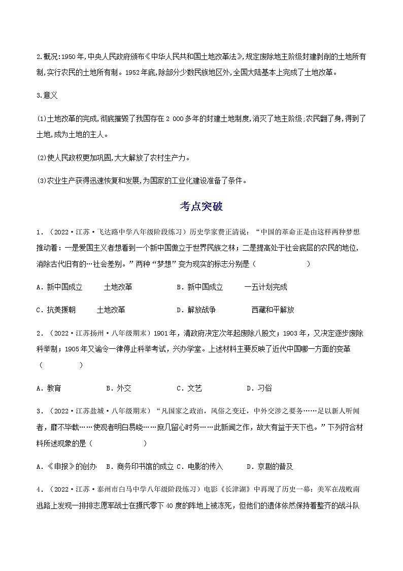 备战2023历史新中考二轮复习考点精讲精练（江苏专用）突破16 中华人民共和国的成立和巩固（原卷版）第3页