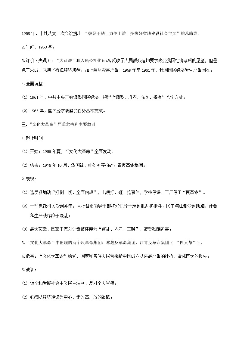 备战2023历史新中考二轮复习考点精讲精练（江苏专用）突破17 社会主义制度的建立与社会主义建设的探索（原卷版）第3页
