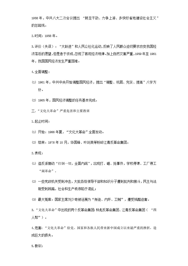 备战2023历史新中考二轮复习考点精讲精练（江苏专用）突破17 社会主义制度的建立与社会主义建设的探索（解析版）第3页