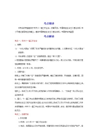 备战2023历史新中考二轮复习考点精讲精练（江苏专用）突破18 中国特色社会主义道路