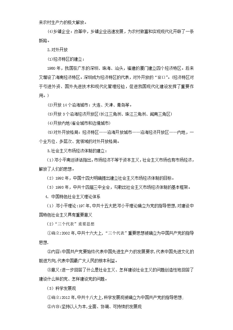 备战2023历史新中考二轮复习考点精讲精练（江苏专用）突破18 中国特色社会主义道路（解析版）第2页