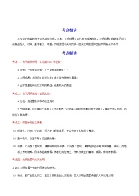 备战2023历史新中考二轮复习考点精讲精练（江苏专用）突破20 古代亚非文明