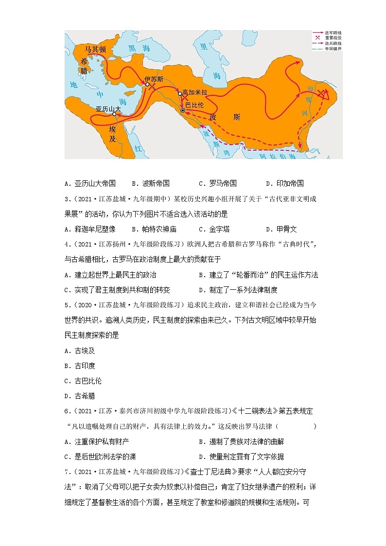 备战2023历史新中考二轮复习考点精讲精练（江苏专用）突破21 古代欧洲文明（解析版）第3页