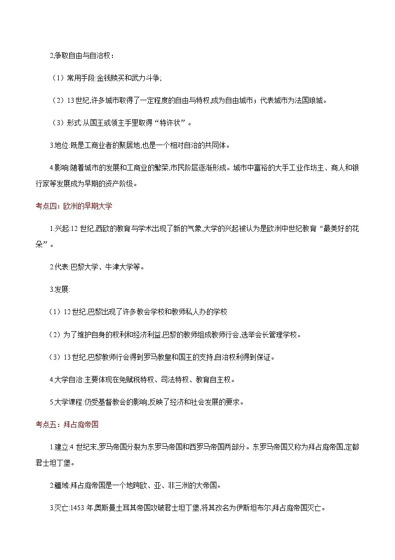 备战2023历史新中考二轮复习考点精讲精练（江苏专用）突破22 封建时代的欧洲02