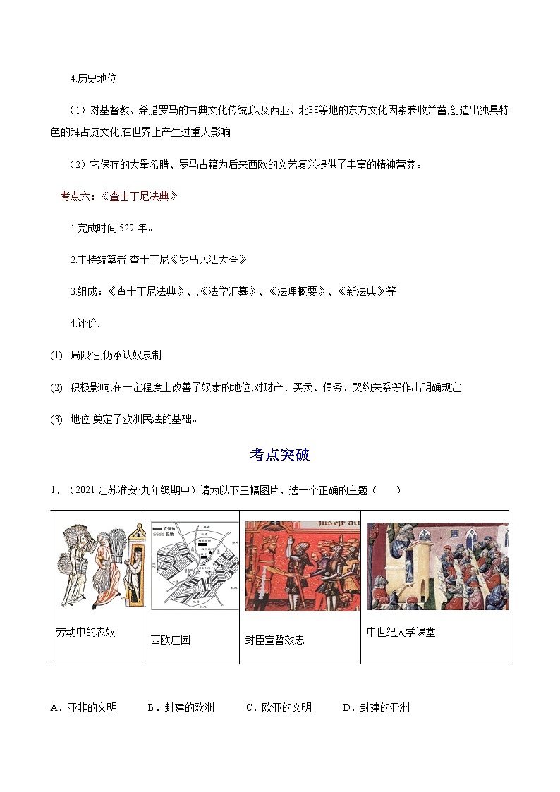 备战2023历史新中考二轮复习考点精讲精练（江苏专用）突破22 封建时代的欧洲03