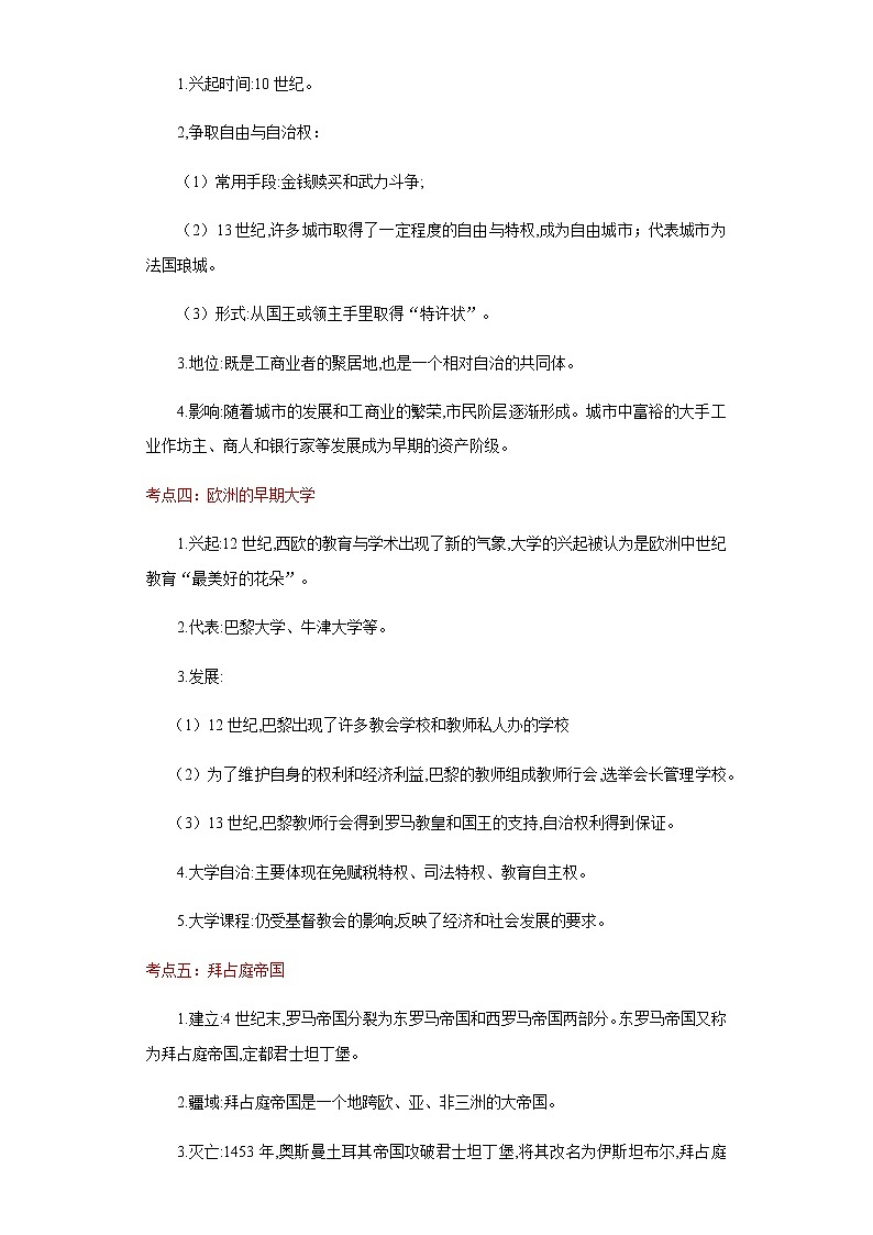 备战2023历史新中考二轮复习考点精讲精练（江苏专用）突破22 封建时代的欧洲02