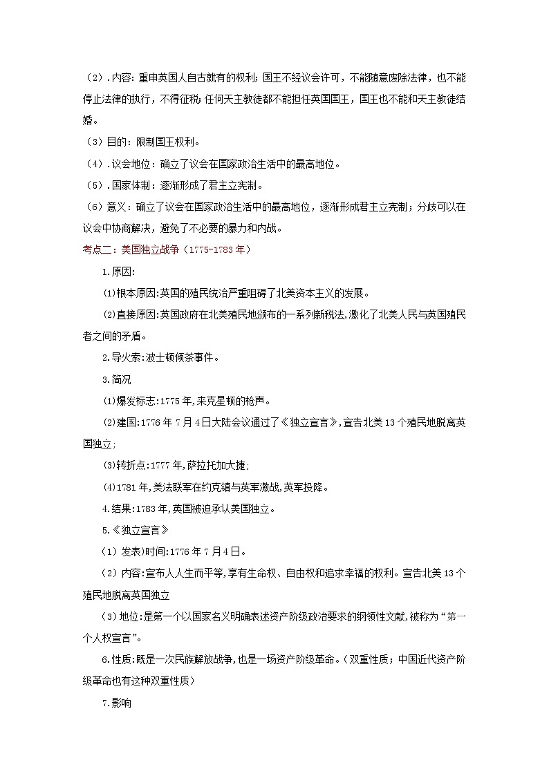 备战2023历史新中考二轮复习考点精讲精练（江苏专用）突破25 资本主义制度的初步确立（原卷版）第2页