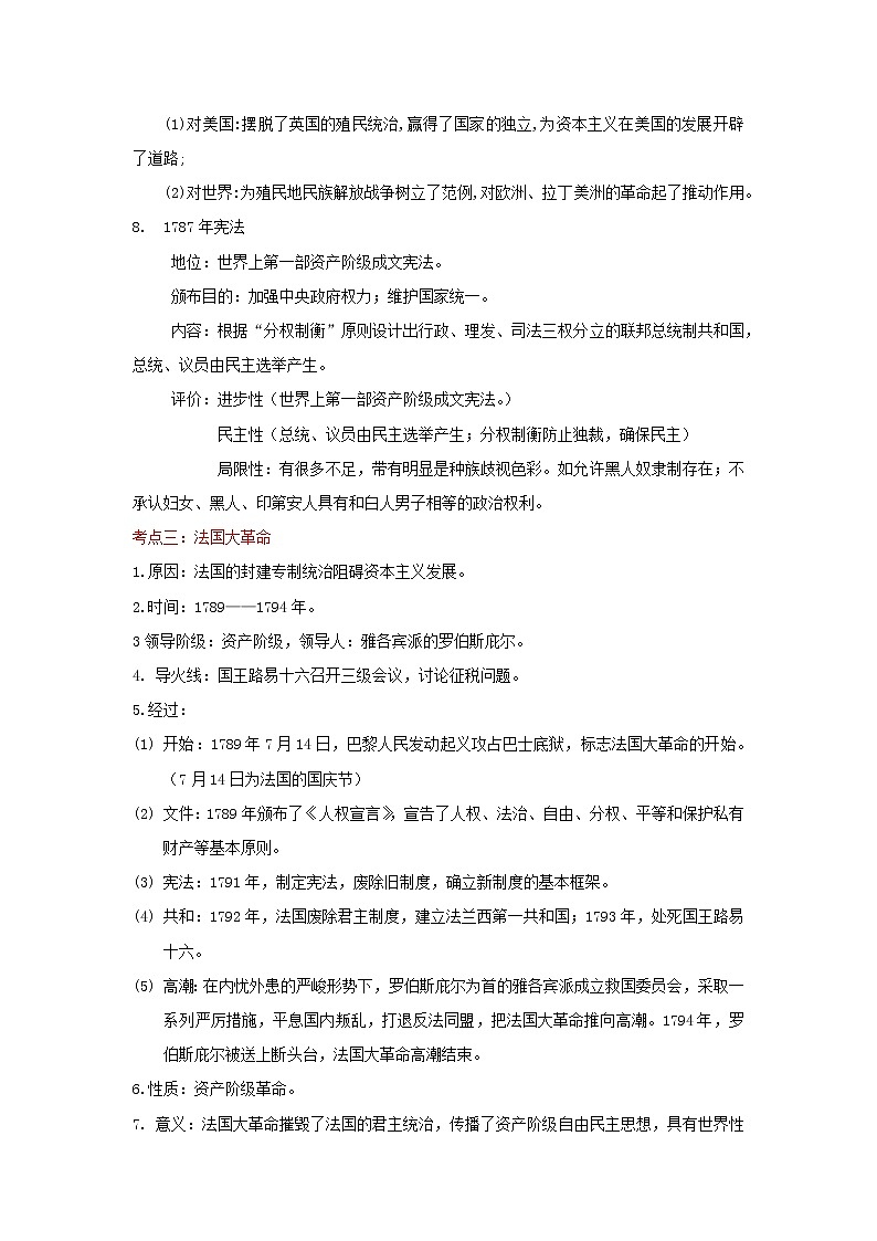 备战2023历史新中考二轮复习考点精讲精练（江苏专用）突破25 资本主义制度的初步确立（原卷版）第3页