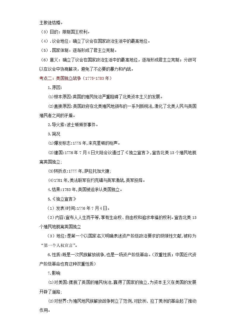 备战2023历史新中考二轮复习考点精讲精练（江苏专用）突破25 资本主义制度的初步确立（解析版）第2页
