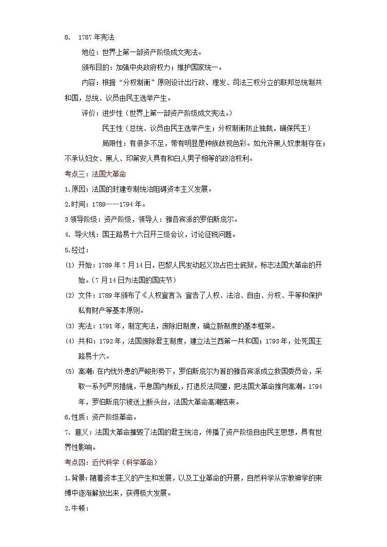 备战2023历史新中考二轮复习考点精讲精练（江苏专用）突破25 资本主义制度的初步确立（解析版）第3页