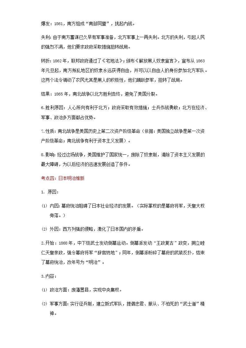 备战2023历史新中考二轮复习考点精讲精练（江苏专用）突破27 殖民地人民的反抗与资本主义制度的扩张03