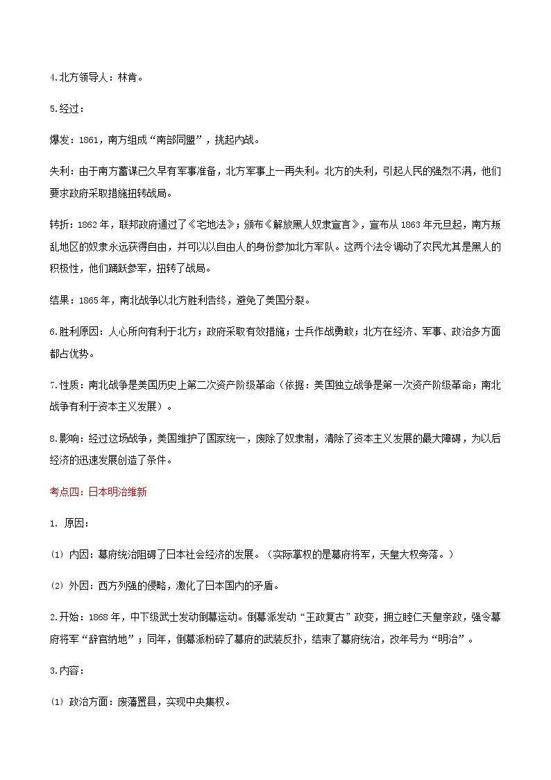 备战2023历史新中考二轮复习考点精讲精练（江苏专用）突破27 殖民地人民的反抗与资本主义制度的扩张03