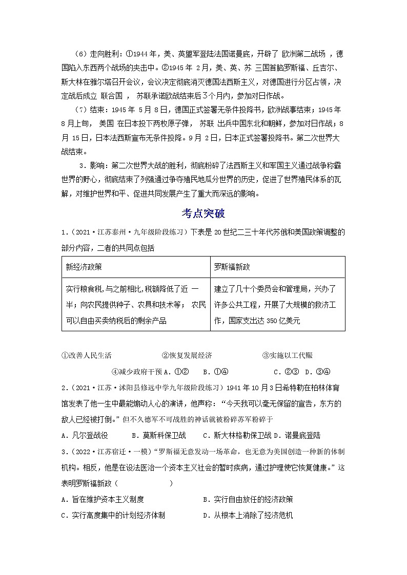 备战2023历史新中考二轮复习考点精讲精练（江苏专用）突破30 经济大危机与第二次世界大战03