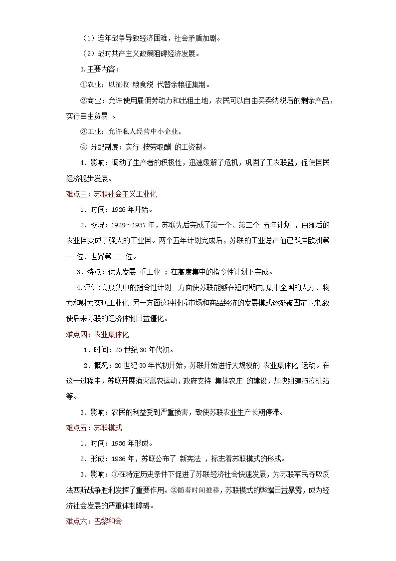 备战2023历史新中考二轮复习考点精讲精练（江苏专用）突破29 第一次世界大战与战后国际关系（解析版）第2页