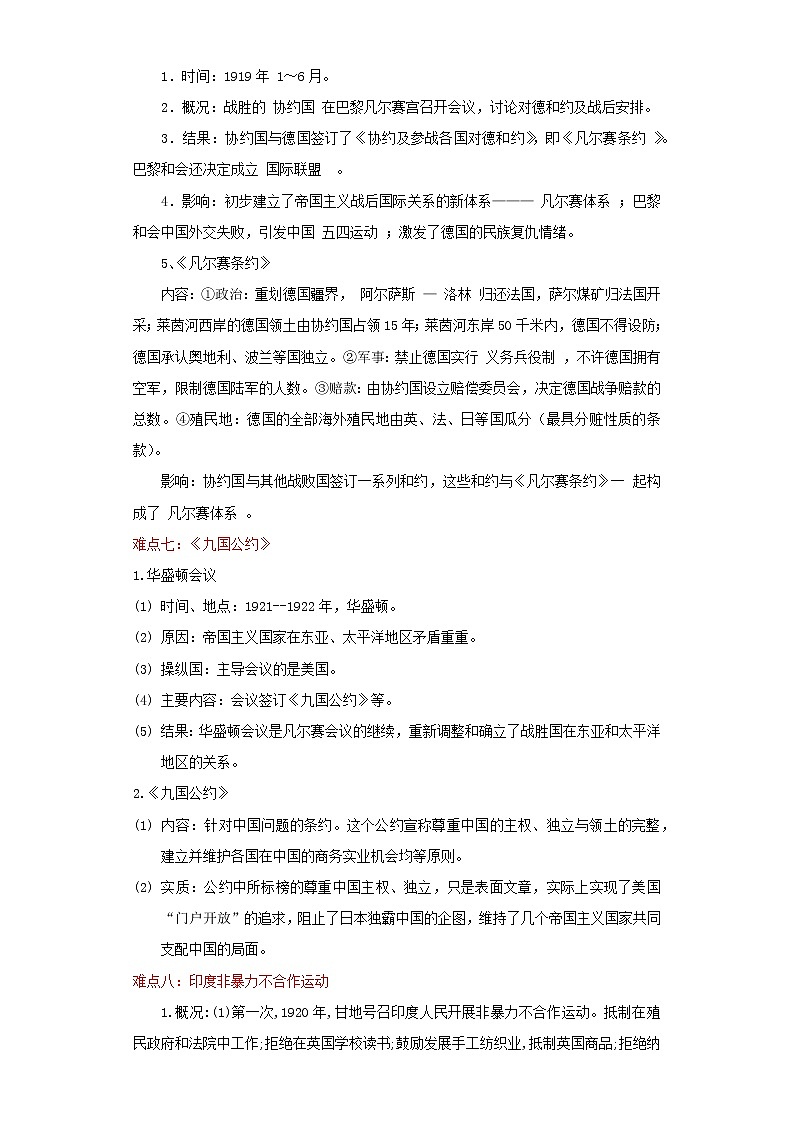 备战2023历史新中考二轮复习考点精讲精练（江苏专用）突破29 第一次世界大战与战后国际关系（解析版）第3页