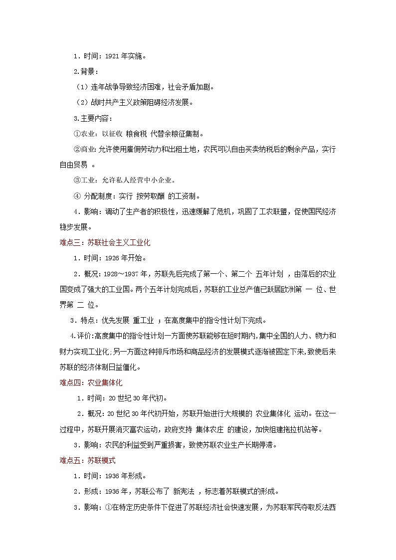 备战2023历史新中考二轮复习考点精讲精练（江苏专用）突破29 第一次世界大战与战后国际关系（原卷版）第2页