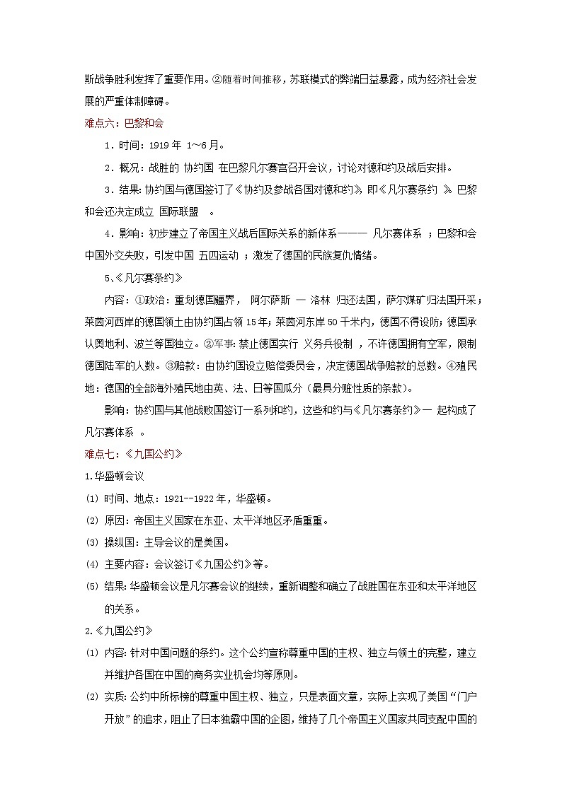备战2023历史新中考二轮复习考点精讲精练（江苏专用）突破29 第一次世界大战与战后国际关系（原卷版）第3页