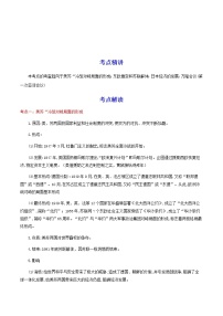 备战2023历史新中考二轮复习考点精讲精练（江苏专用）突破31 二战后的世界变化