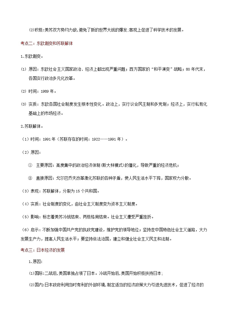 备战2023历史新中考二轮复习考点精讲精练（江苏专用）突破31 二战后的世界变化02
