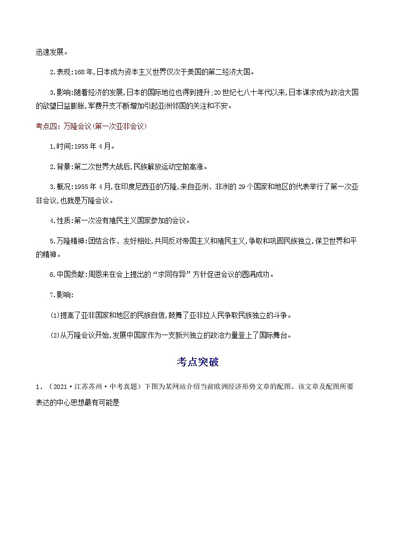 备战2023历史新中考二轮复习考点精讲精练（江苏专用）突破31 二战后的世界变化03