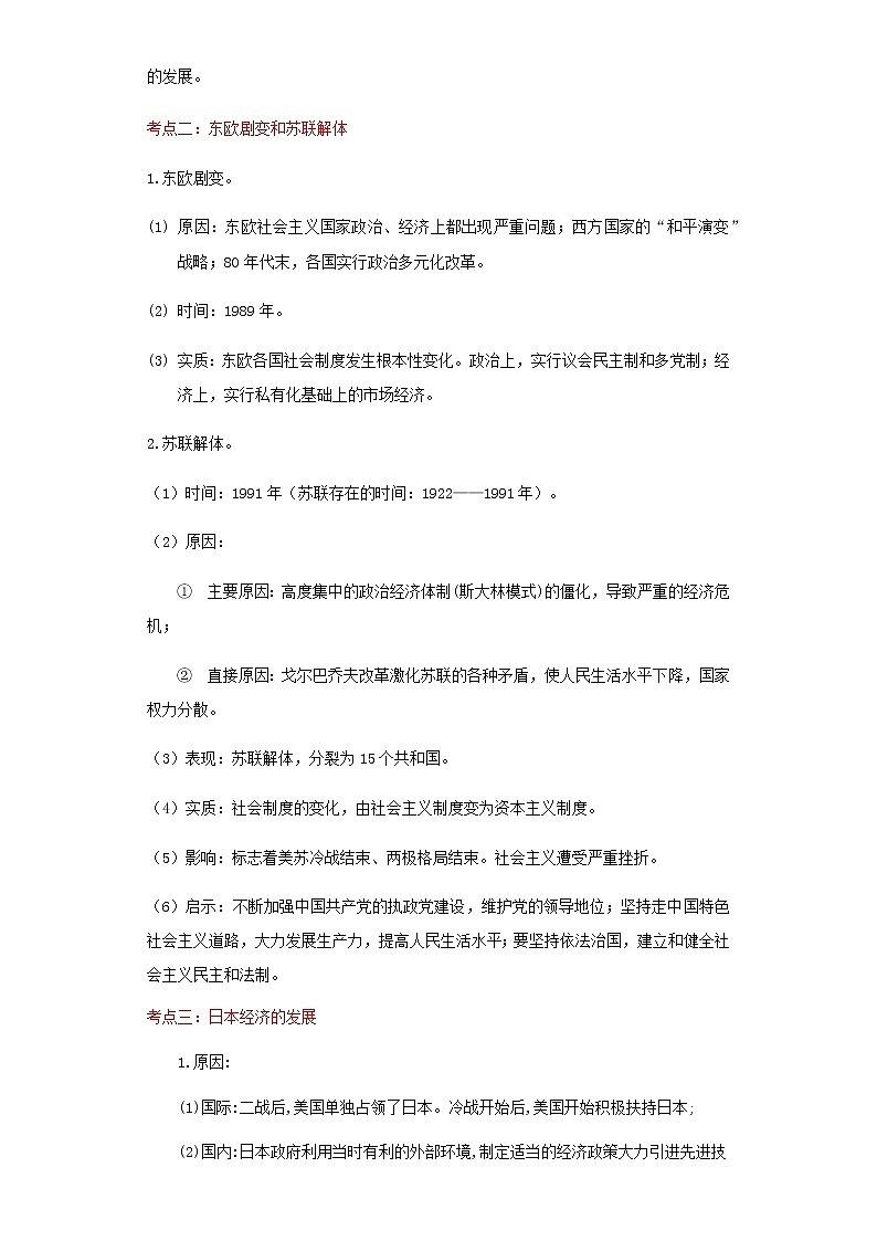 备战2023历史新中考二轮复习考点精讲精练（江苏专用）突破31 二战后的世界变化02