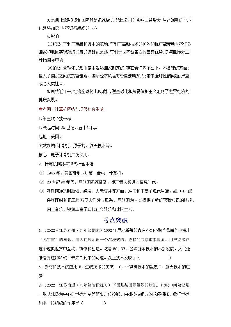 备战2023历史新中考二轮复习考点精讲精练（江苏专用）突破32 走向和平发展的世界02