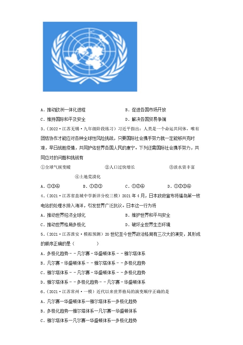 备战2023历史新中考二轮复习考点精讲精练（江苏专用）突破32 走向和平发展的世界03