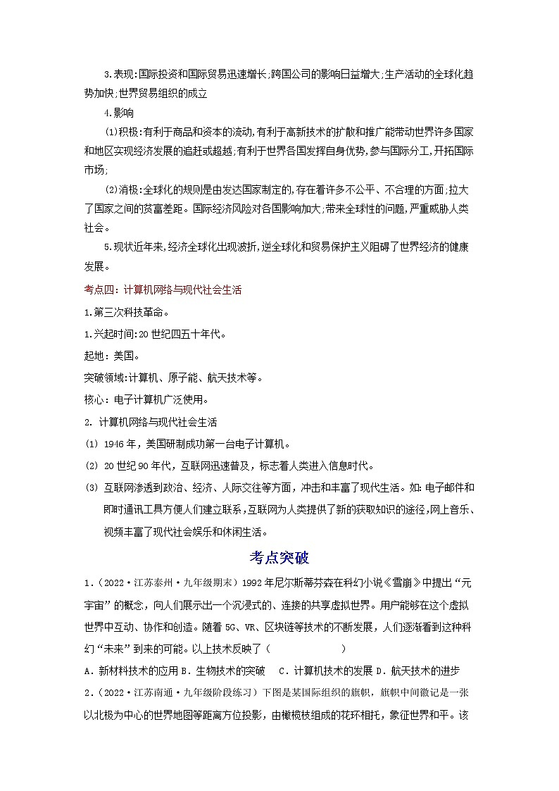 备战2023历史新中考二轮复习考点精讲精练（江苏专用）突破32 走向和平发展的世界02