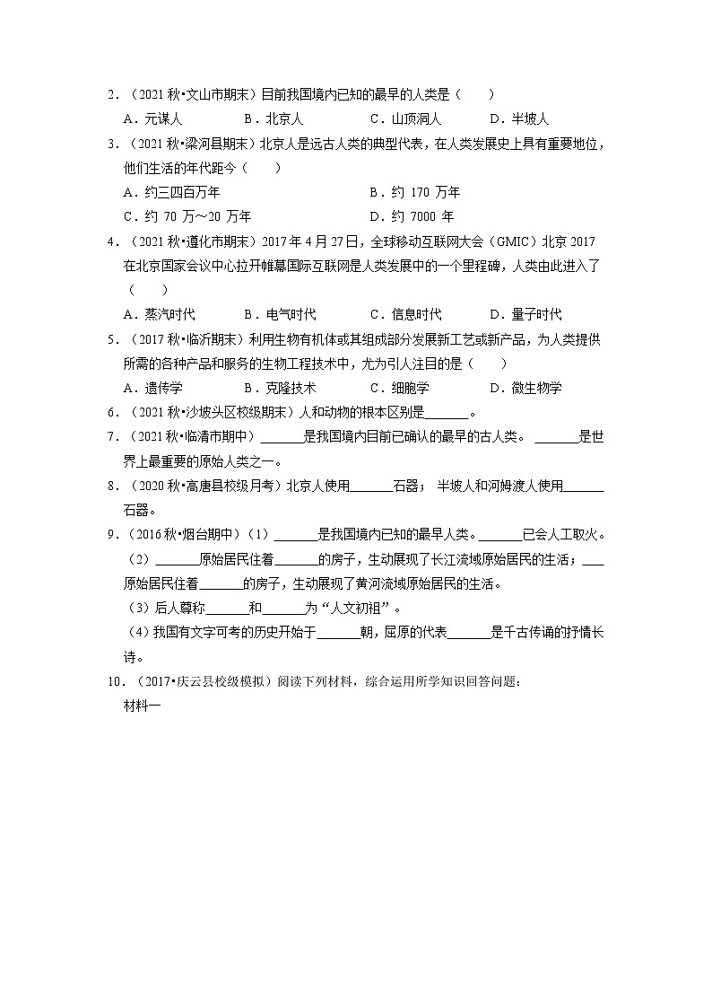 备战2023历史新中考二轮复习考点精讲精练（山东专用）突破01 史前时期：中国境内人类的活动（解析版）第3页