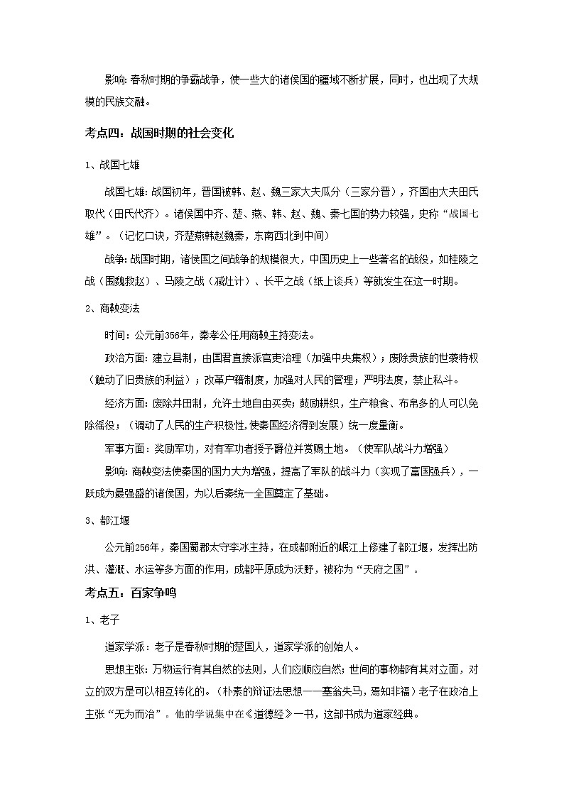 备战2023历史新中考二轮复习考点精讲精练（山东专用）突破02 夏商周时期：早期国家的产生与社会变革（解析版）第3页