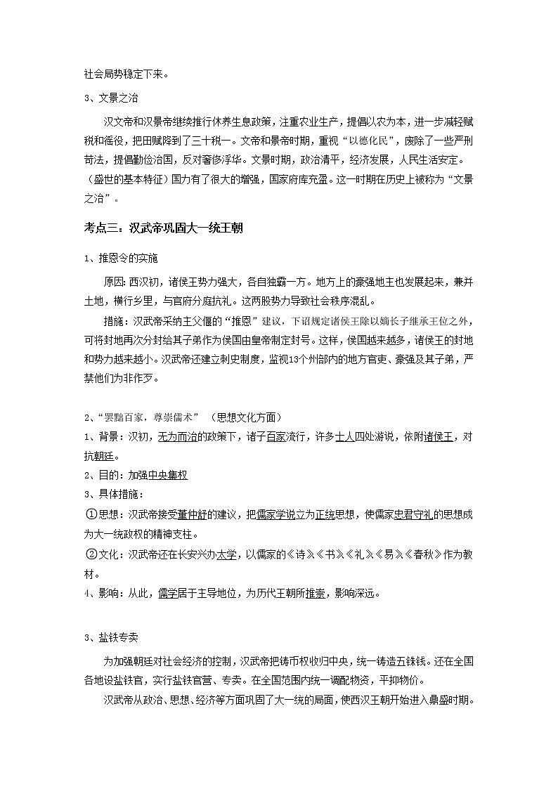 备战2023历史新中考二轮复习考点精讲精练（山东专用）突破03 秦汉时期：统一多民族国家的建立和巩固（原卷版）第3页